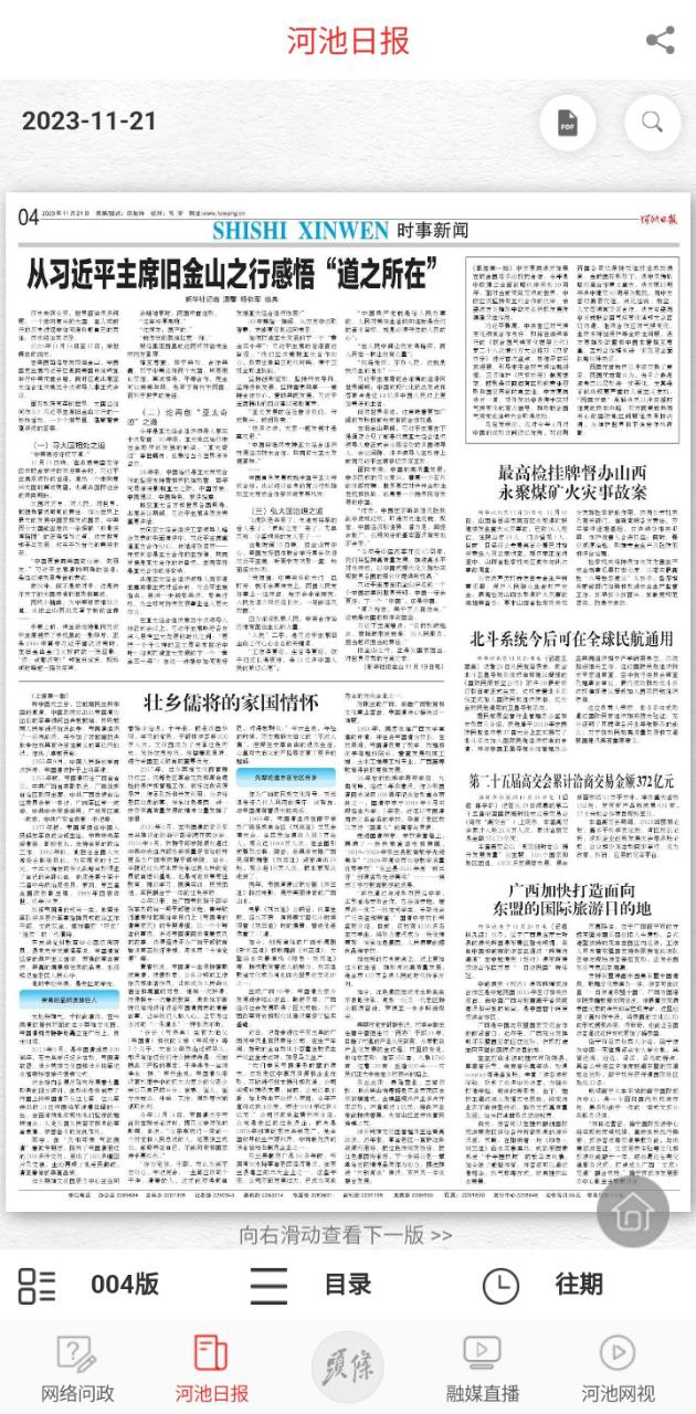 头条河池