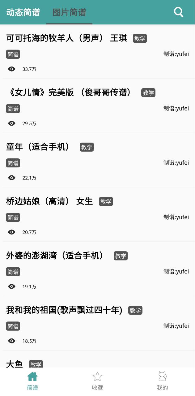 简谱