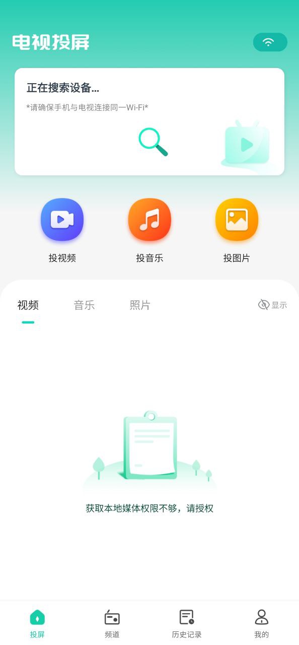 tv投屏大师