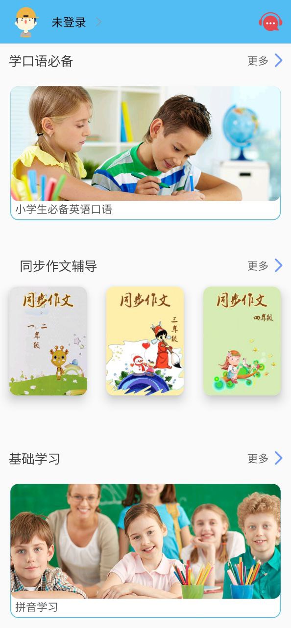 小学数学通
