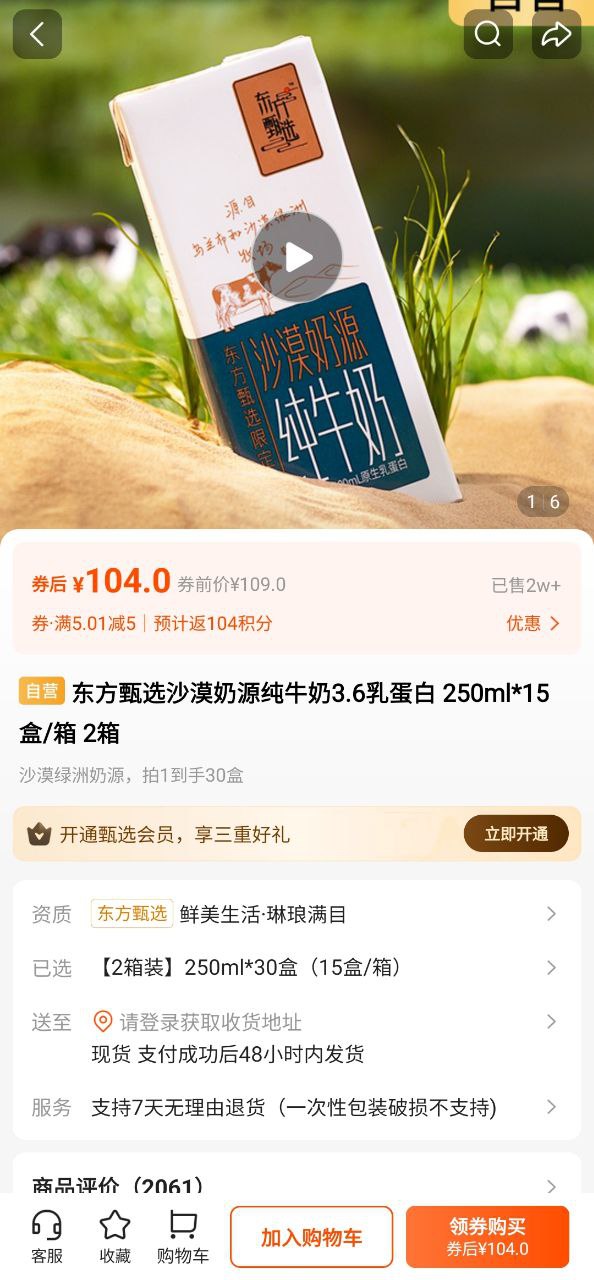 东方甄选