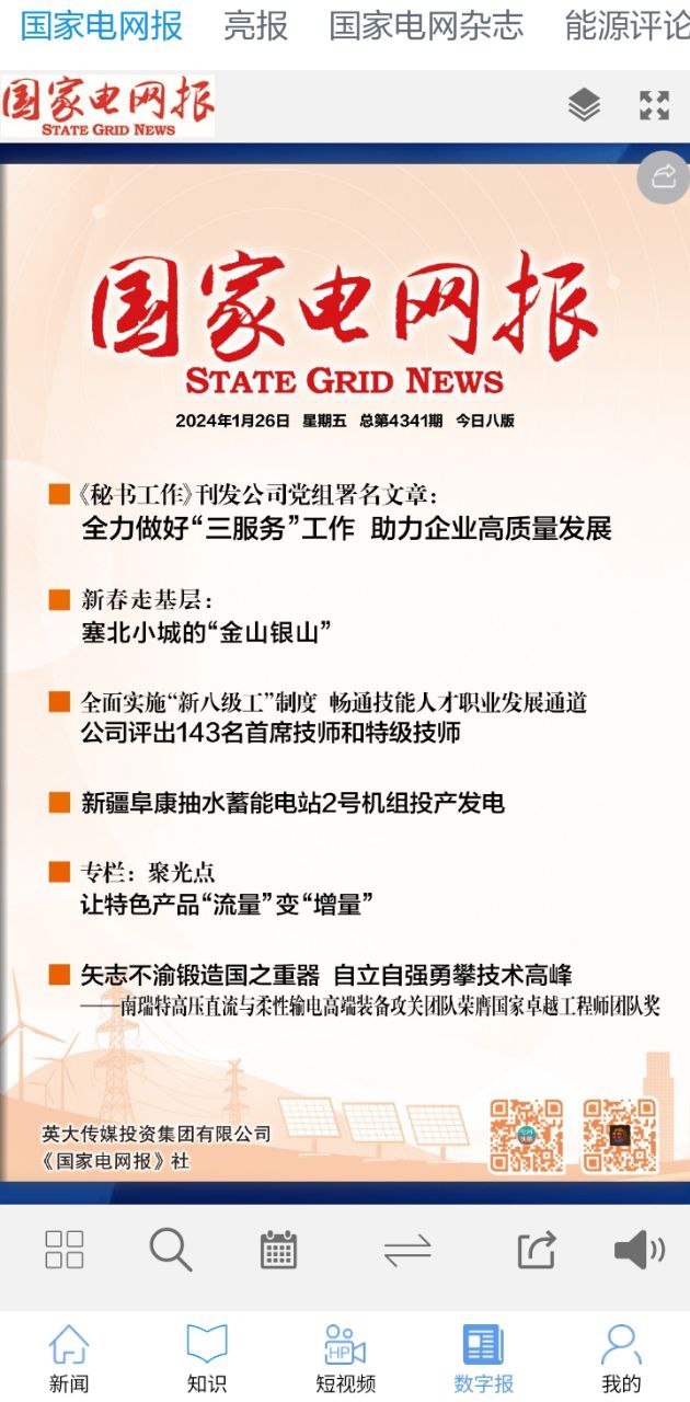 电网头条