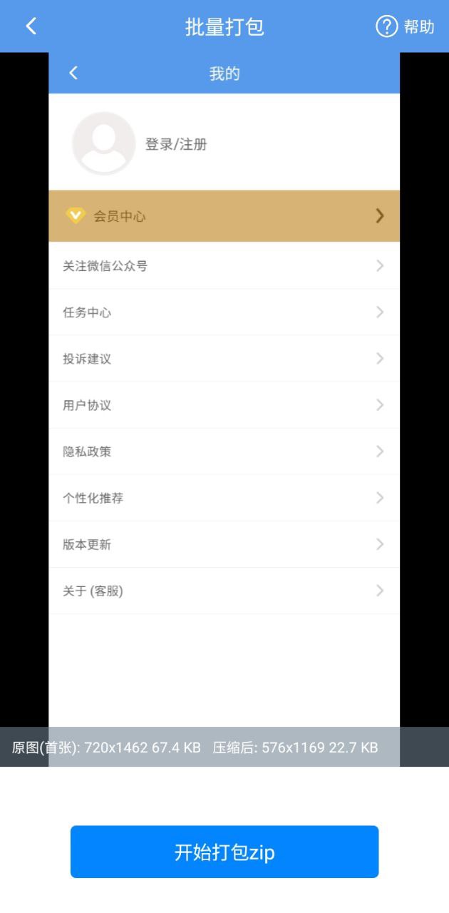 智能图片压缩帮