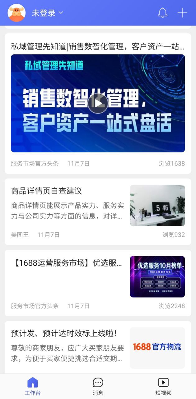 1688商家版