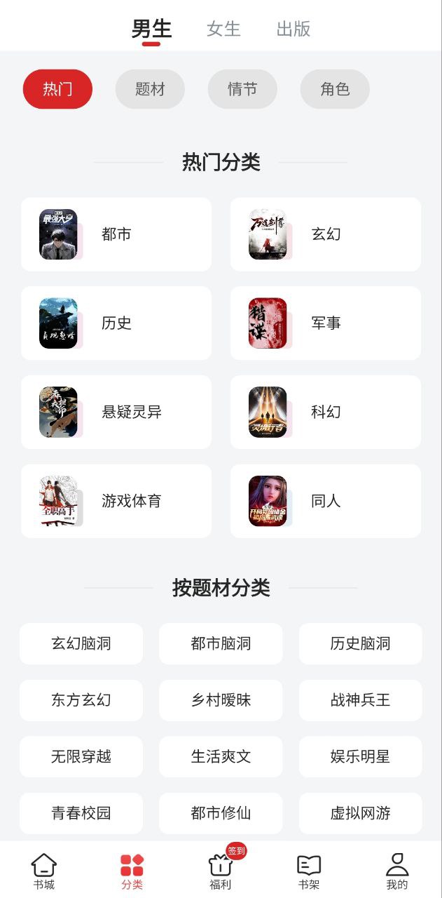 追书神器免费版