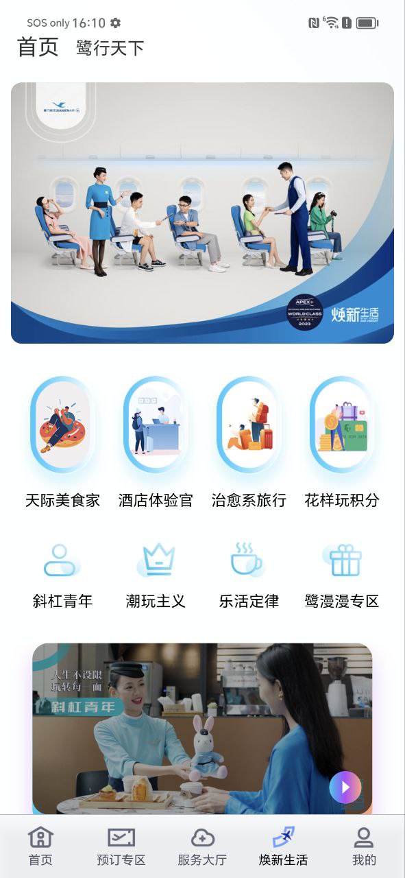 厦门航空