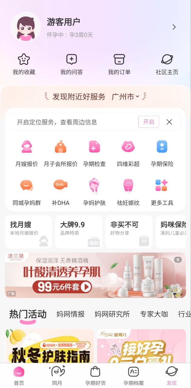 妈妈网孕育