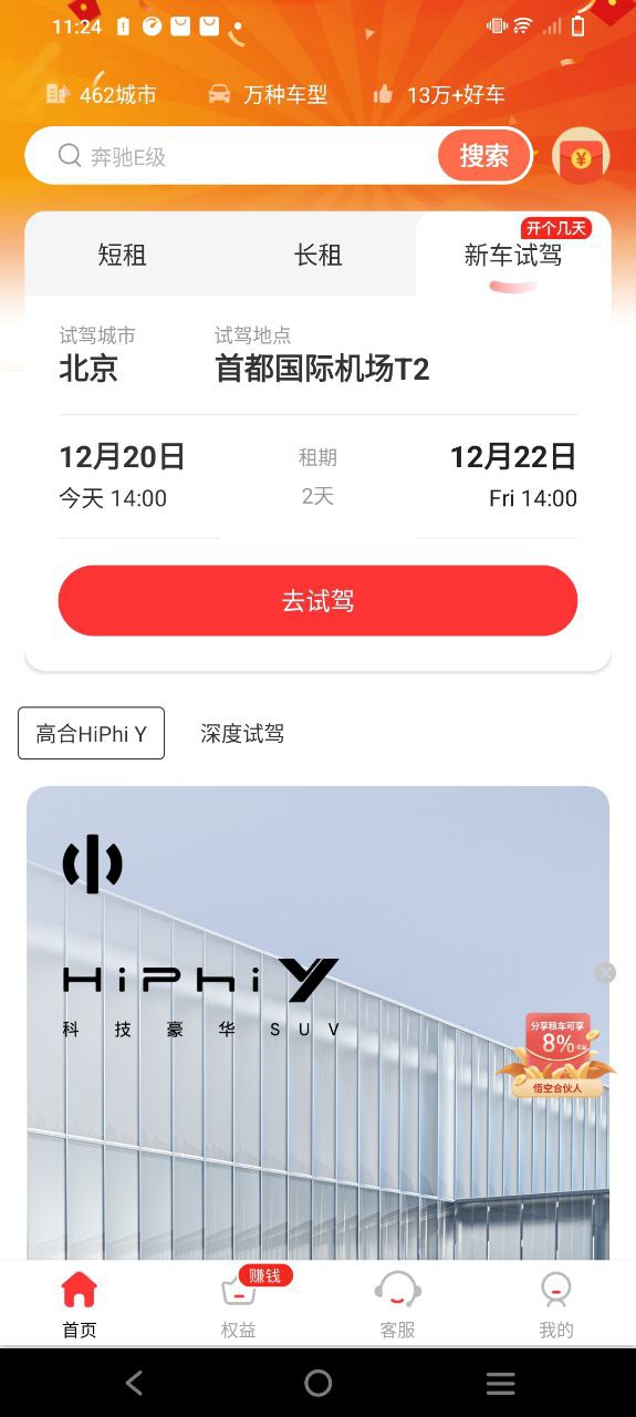 悟空租车