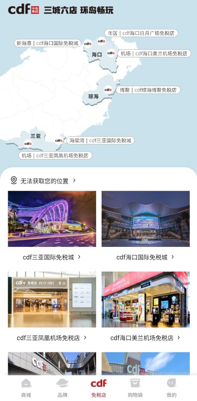 cdf海南免税