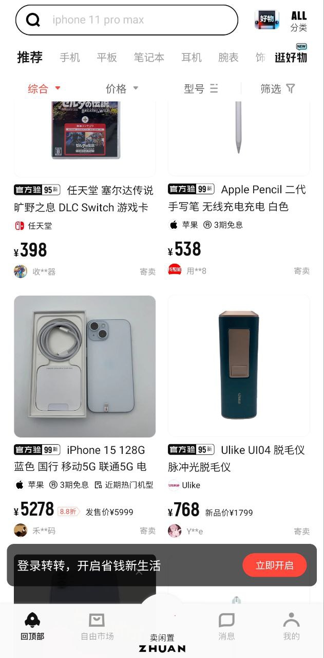 转转二手