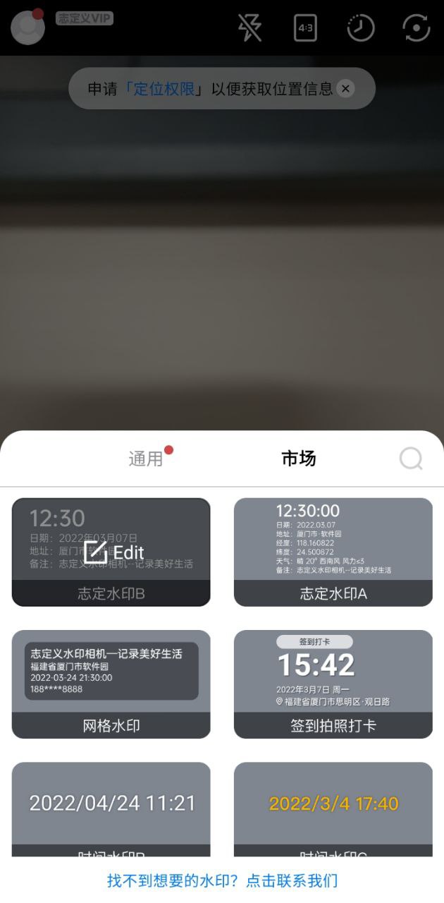 水印打卡相机