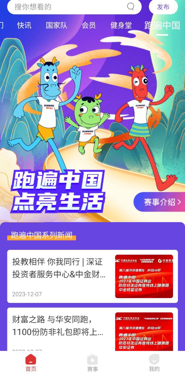 中国田径