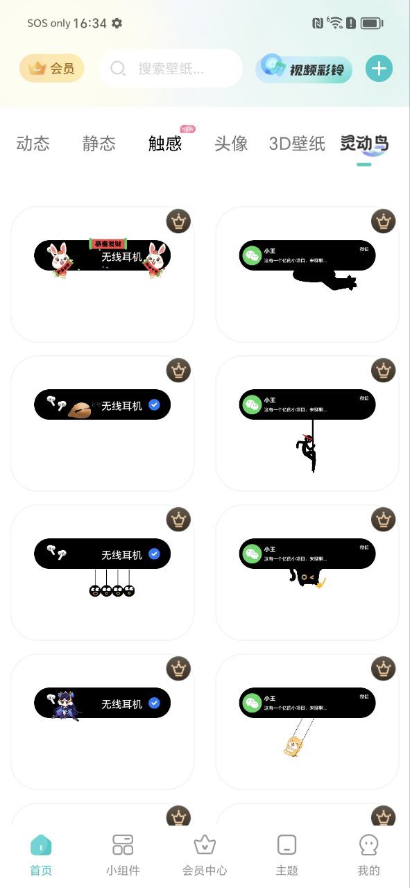 主题壁纸大全