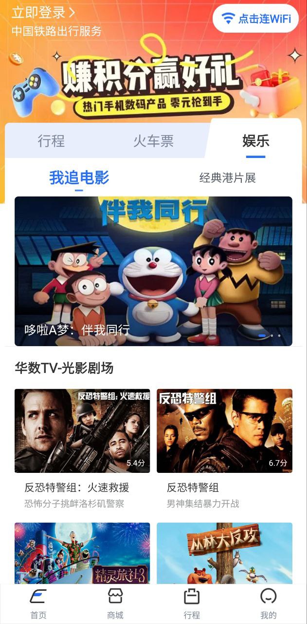 掌上高铁
