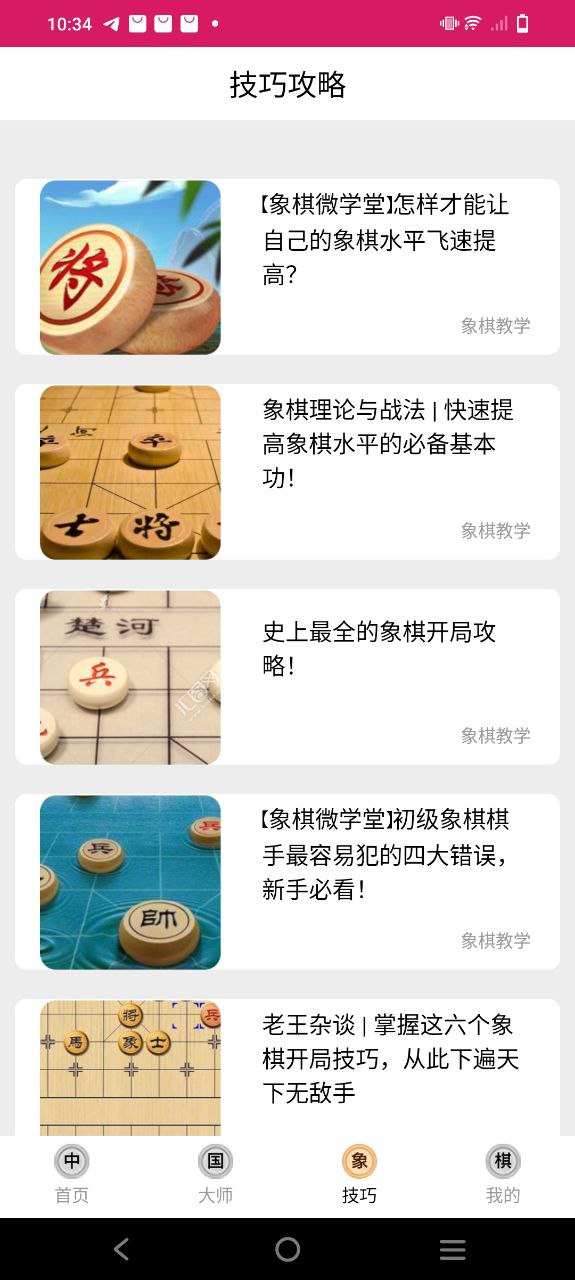 中国象棋大师教学