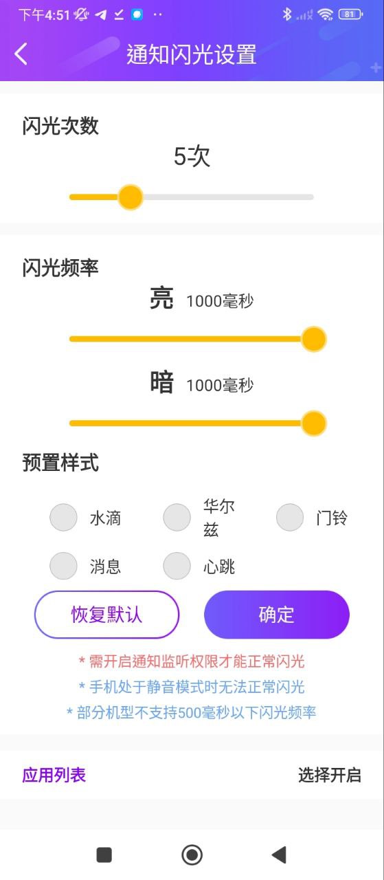酷炫来电闪