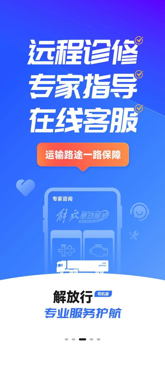 解放行司机