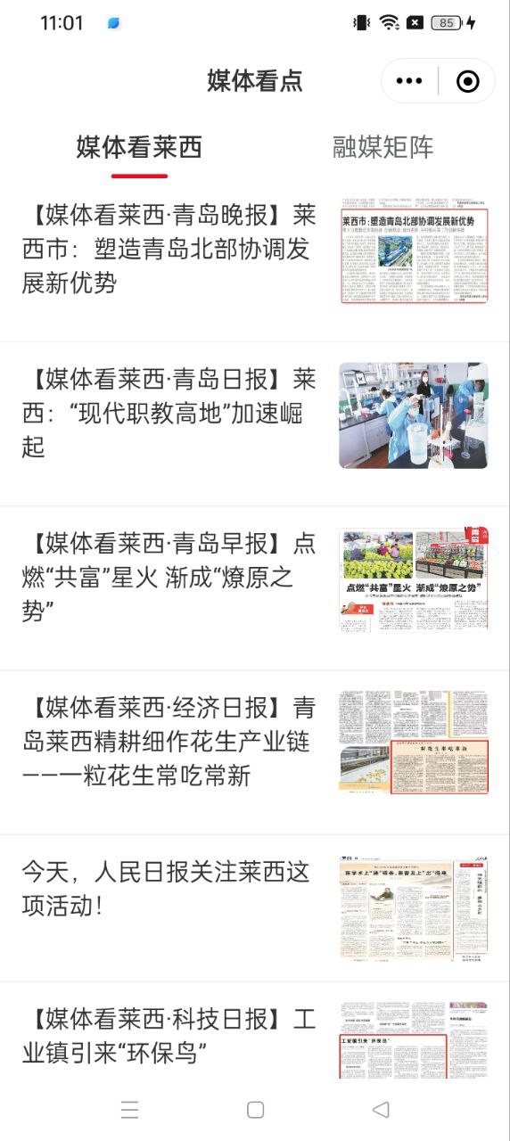 莱西融媒