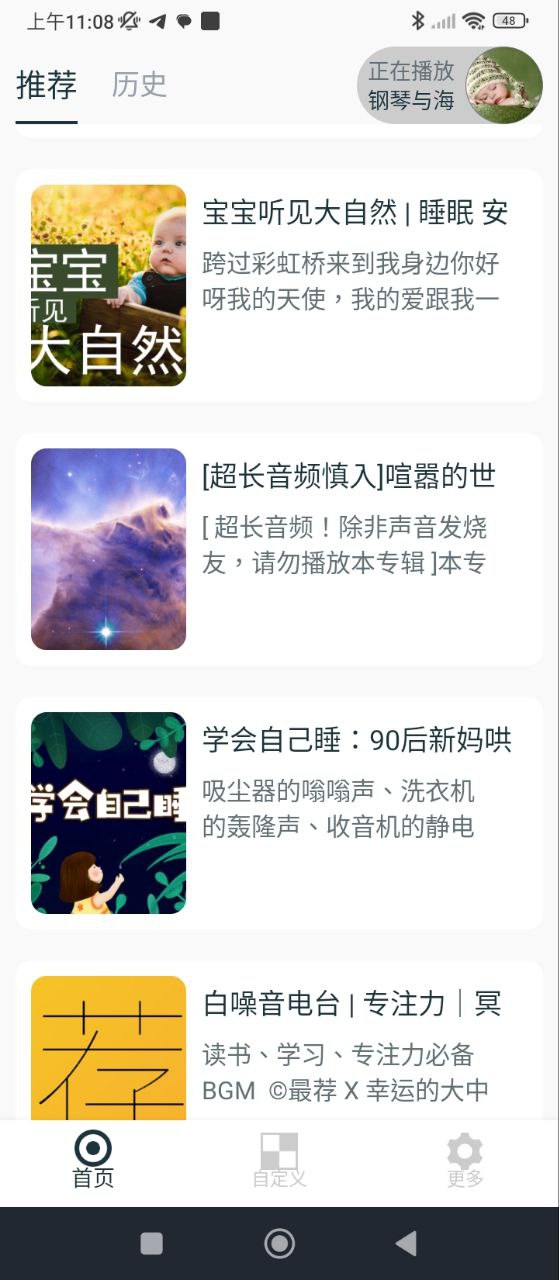 白噪音睡眠放松