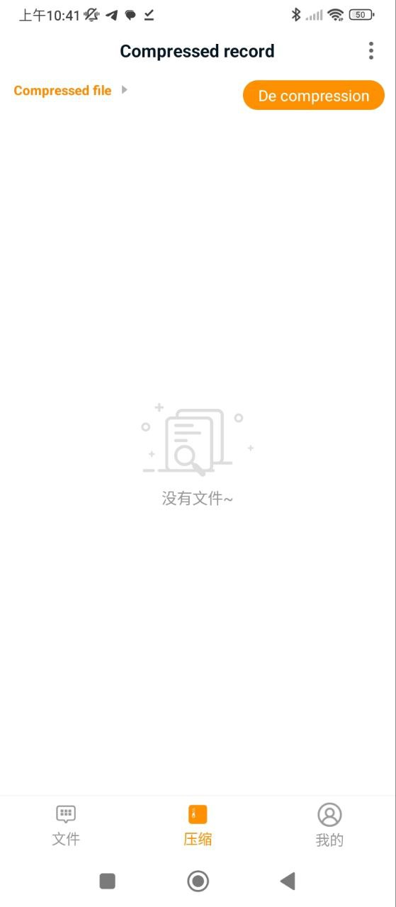 压缩文件查看器