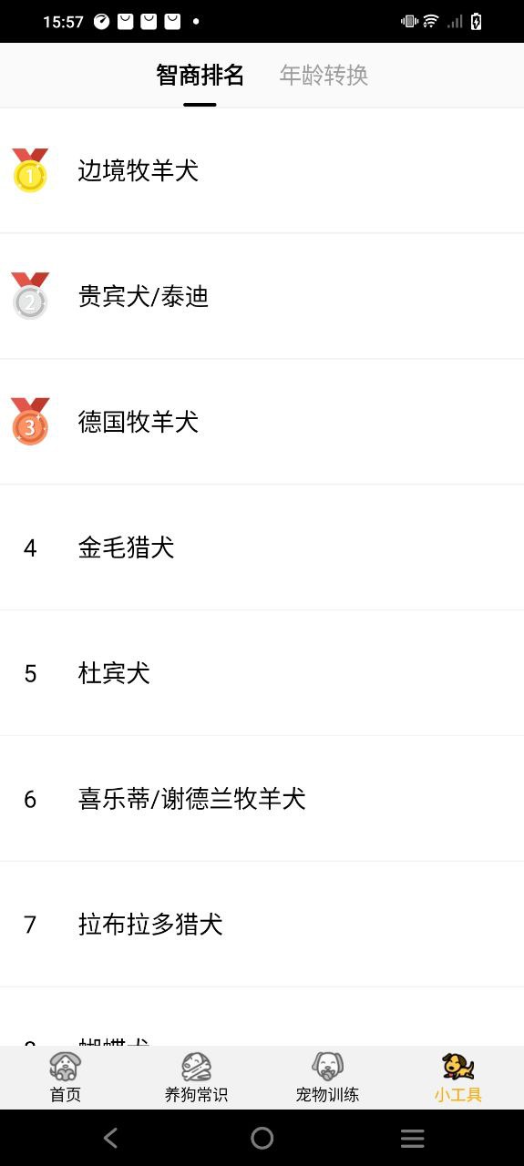 狗语翻译