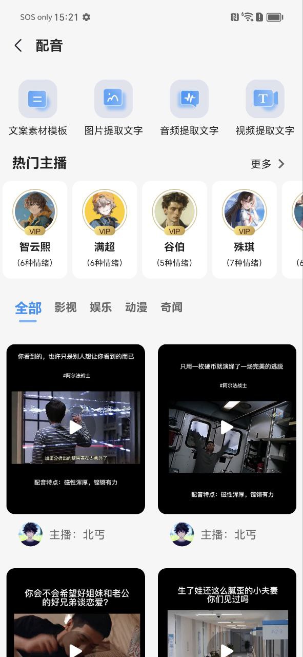 语音转换文字