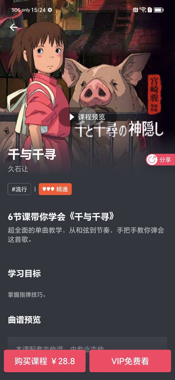 虫虫吉他