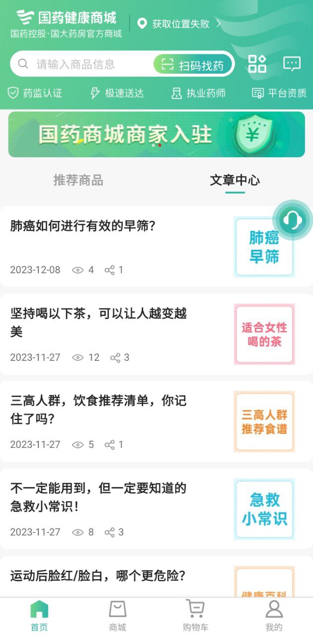 国药健康商城
