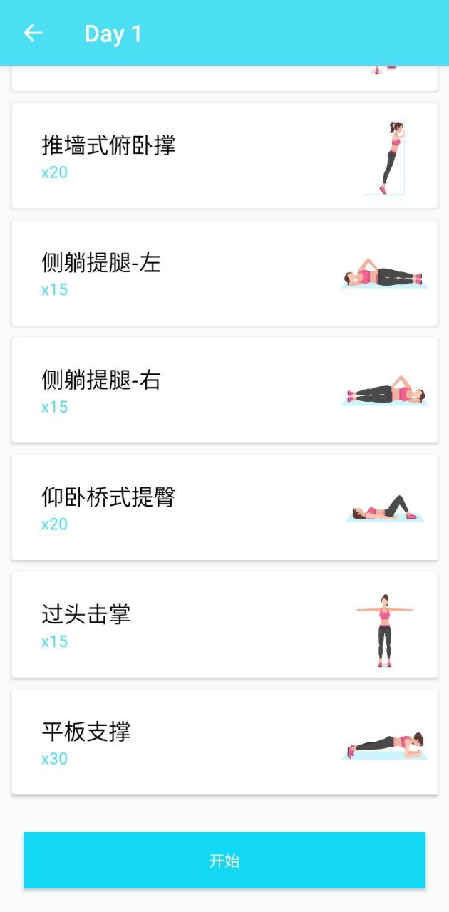 健身私人教练