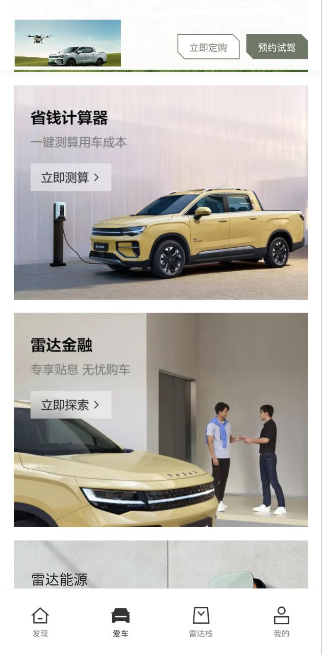 雷达汽车