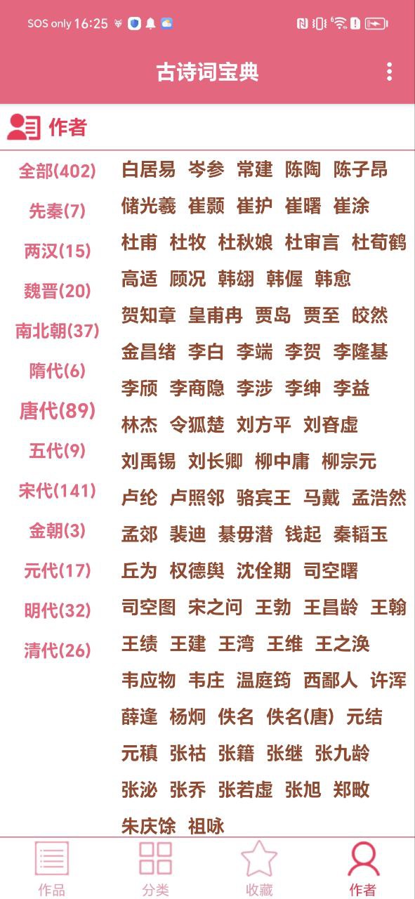 古诗词学习赏析