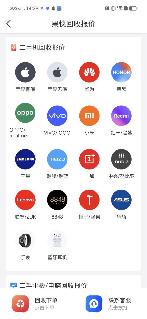 果快回收