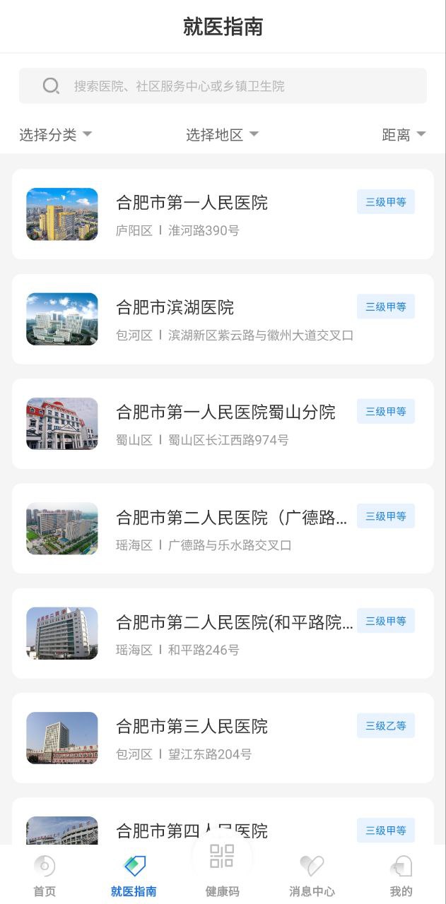 健康合肥