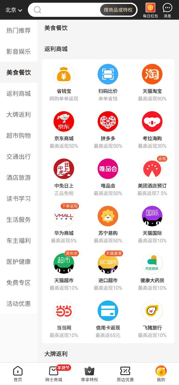 全球购骑士特权