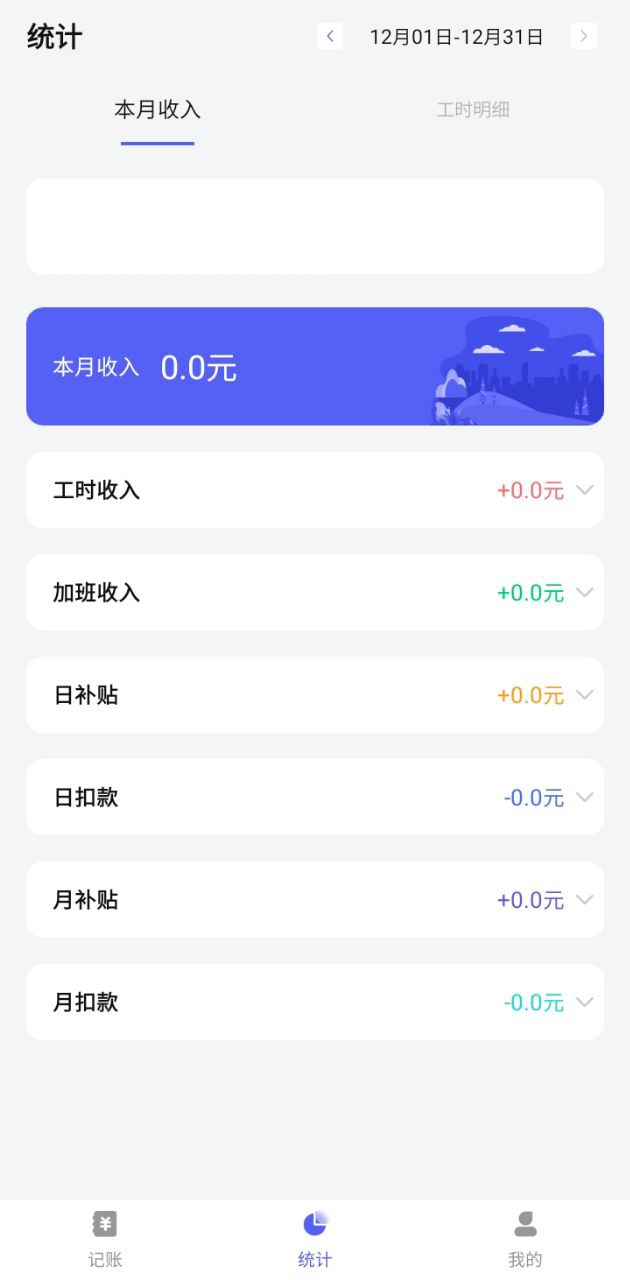 小时工记加班