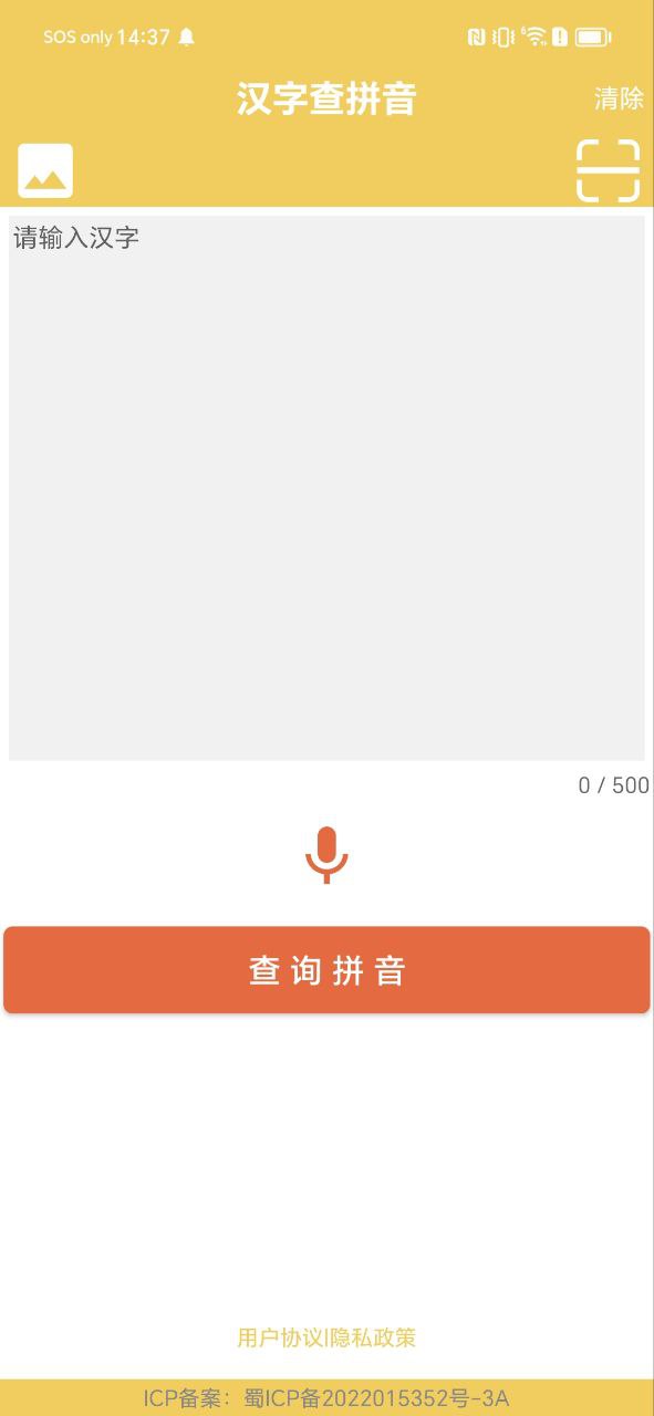汉字转拼音发音