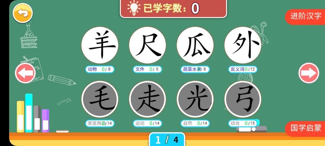 宝宝学拼音