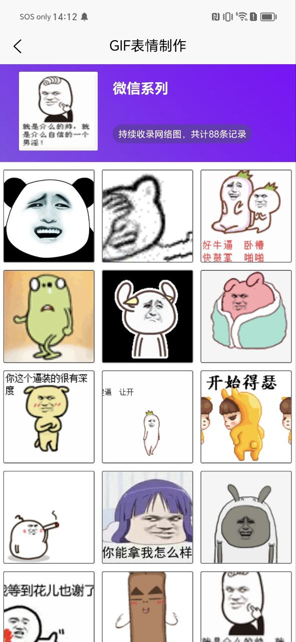 gif表情制作