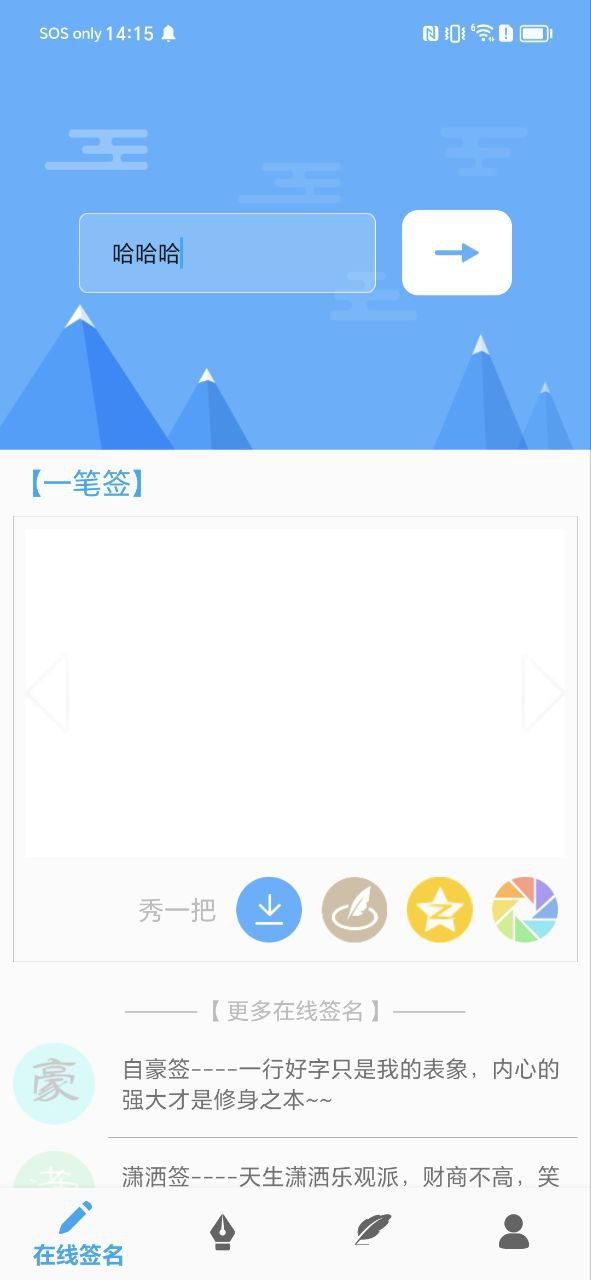 签名设计大师版