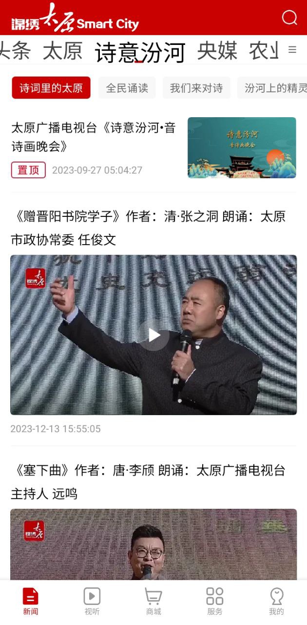 锦绣太原城
