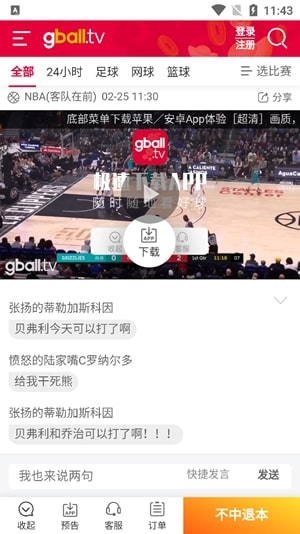 好球体育赛事追踪工具_最新版本免费下载v1.3.3
