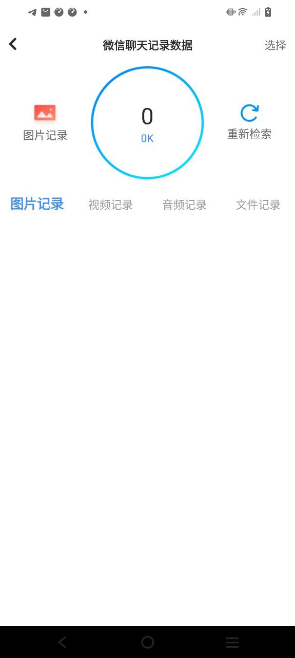 聊天记录读取助手
