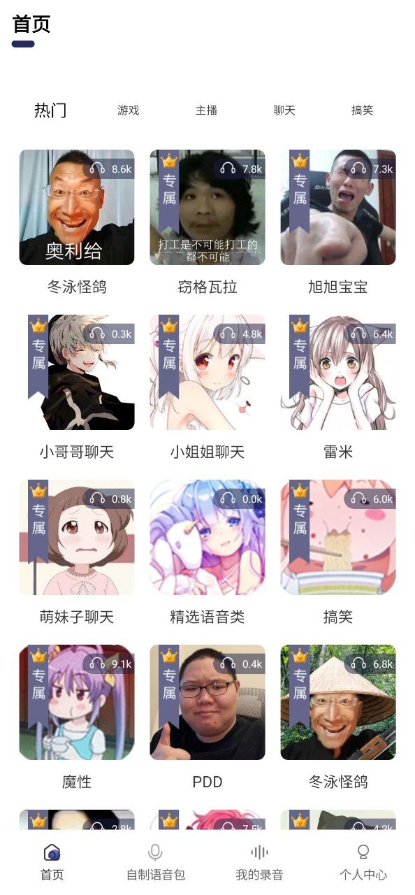 萌妹变声器