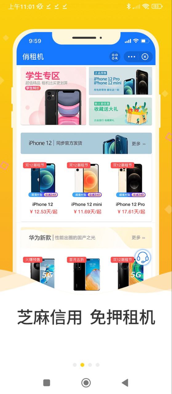 俏租机