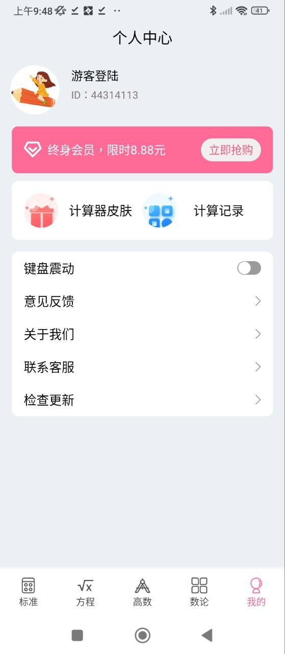 小易数学计算器