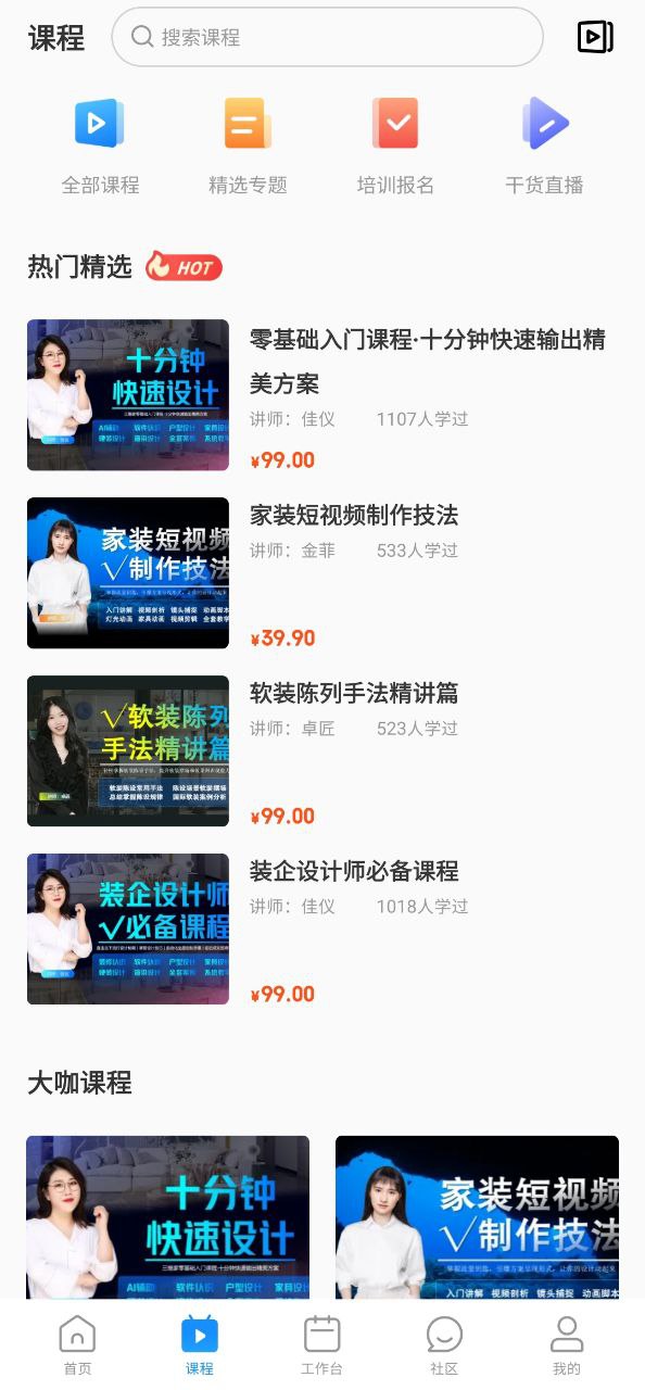 三维家设计师