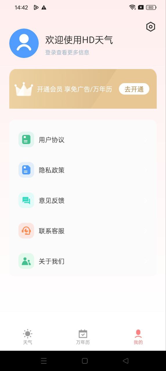 天气Pro