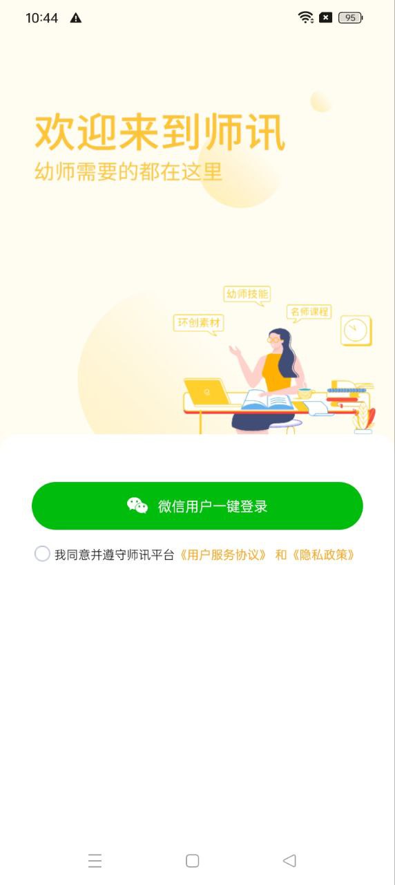 师讯