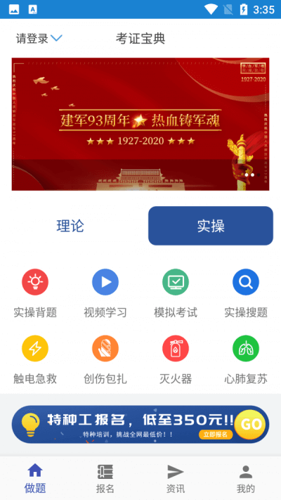 2024考证宝典