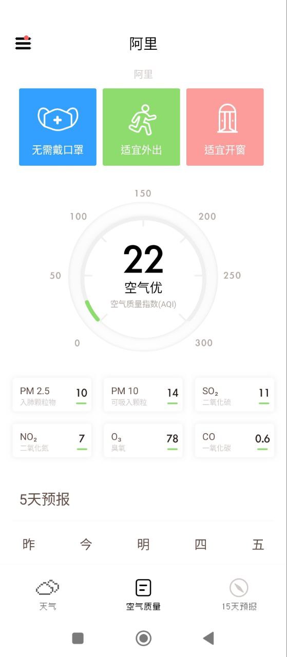 像素天气
